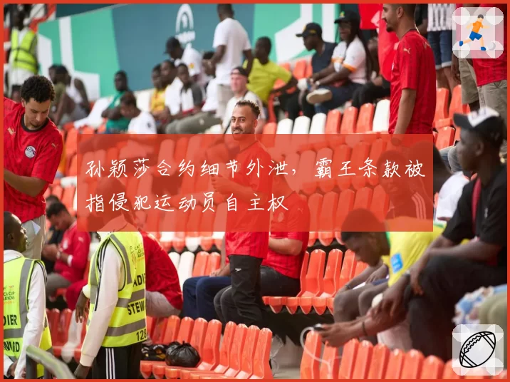 雄鹿字母哥低位单打遭遇包夹时失误增多，绿军摆联防切断传球线路