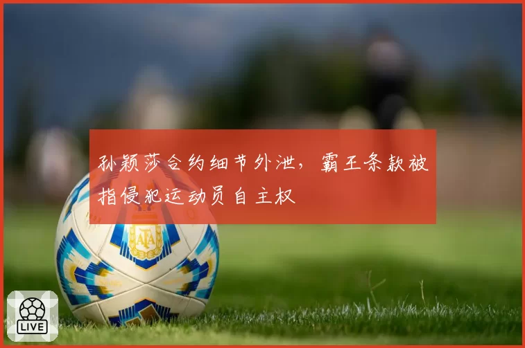 雄鹿字母哥低位单打遭遇包夹时失误增多，绿军摆联防切断传球线路