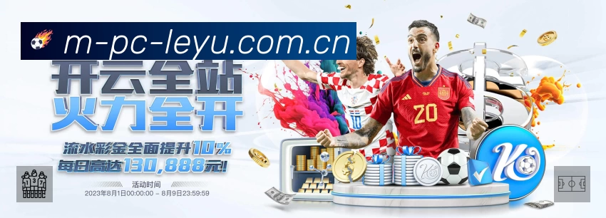 leyu平台展示图